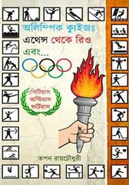 অলিম্পিক কুইজ