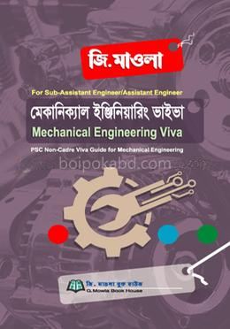 মেকানিক্যাল ইঞ্জিনিয়ারিং ভাইভা (পিএসসি নন-ক্যাডার)
