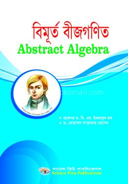 বিমূর্ত বীজগণিত ( নিউজপ্রিন্ট )