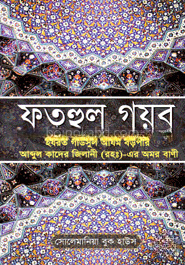 ফতুহুল গয়ব