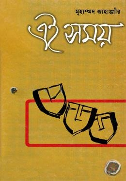 এই সময়
