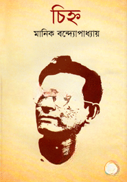 চিহ্ন