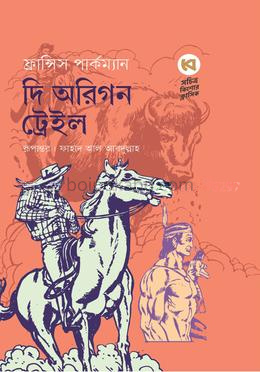 দি অরিগন ট্রেইল