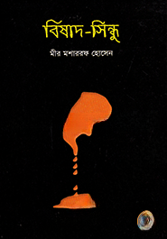বিষাদ