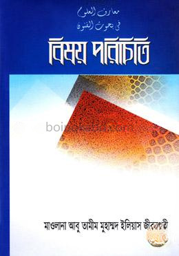 বিষয় পরিচিতি
