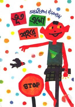 ভূত এলো শহরে