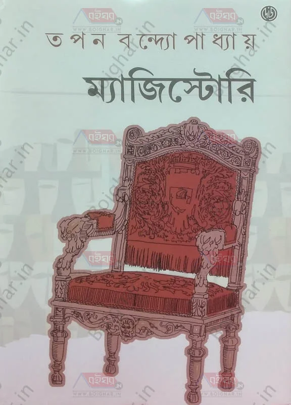 ম্যাজিস্ট্রয় - তাপ্প বন্দোপাধ্যায়