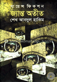 জ্যান্ত অতীত