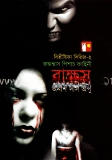 রাক্ষস