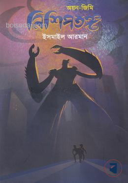নিশিপতঙ্গ