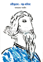 রবীন্দ্রনাথ : গল্প- কবিতা
