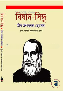 বিষাদ