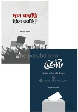 নির্বাচন প্যাকেজ