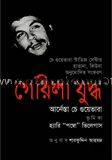 গেরিলা যুদ্ধ