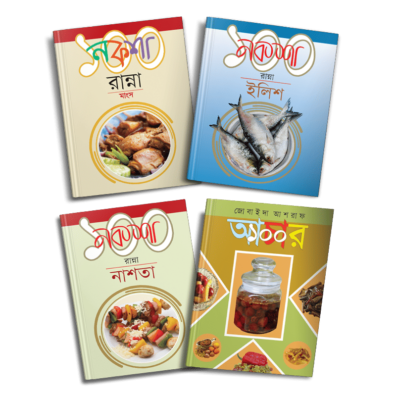রান্নাবিষয়ক ৪ টি বই