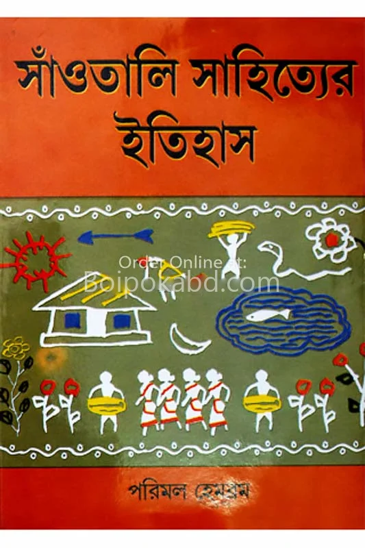 সান্থালি সাহিত্যের ইতিহাস