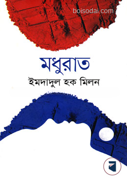 মধুরাত