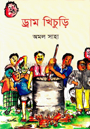 ড্রাম-খিচুড়ি