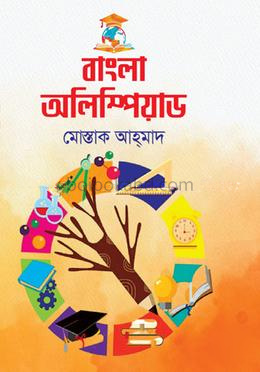 বাংলা অলিম্পিয়াড