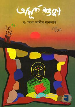 অমূর্ত শুক্লা