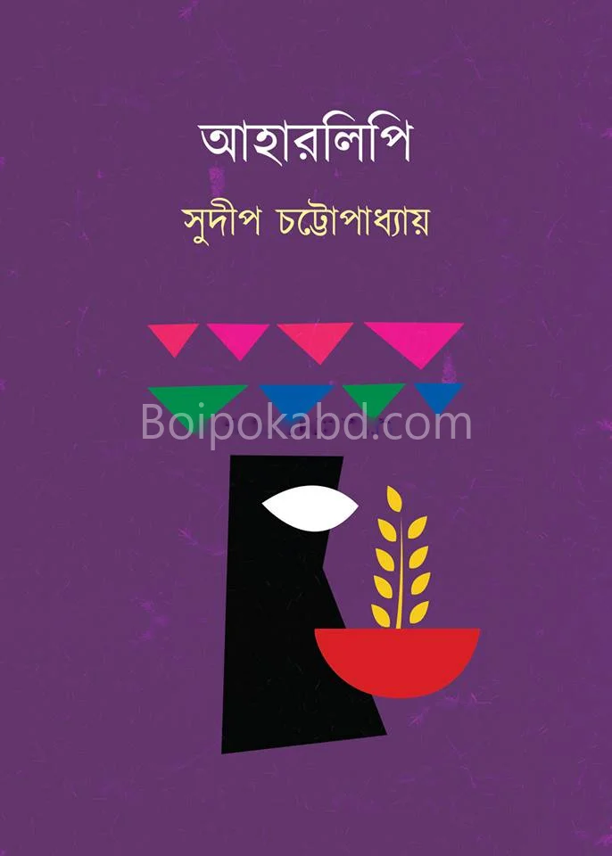 হরলিপি