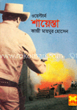 ওয়েস্টার্ন শায়েস্তা