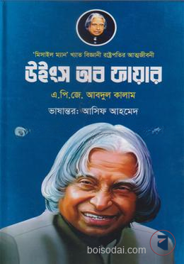 উইংস অব ফায়ার