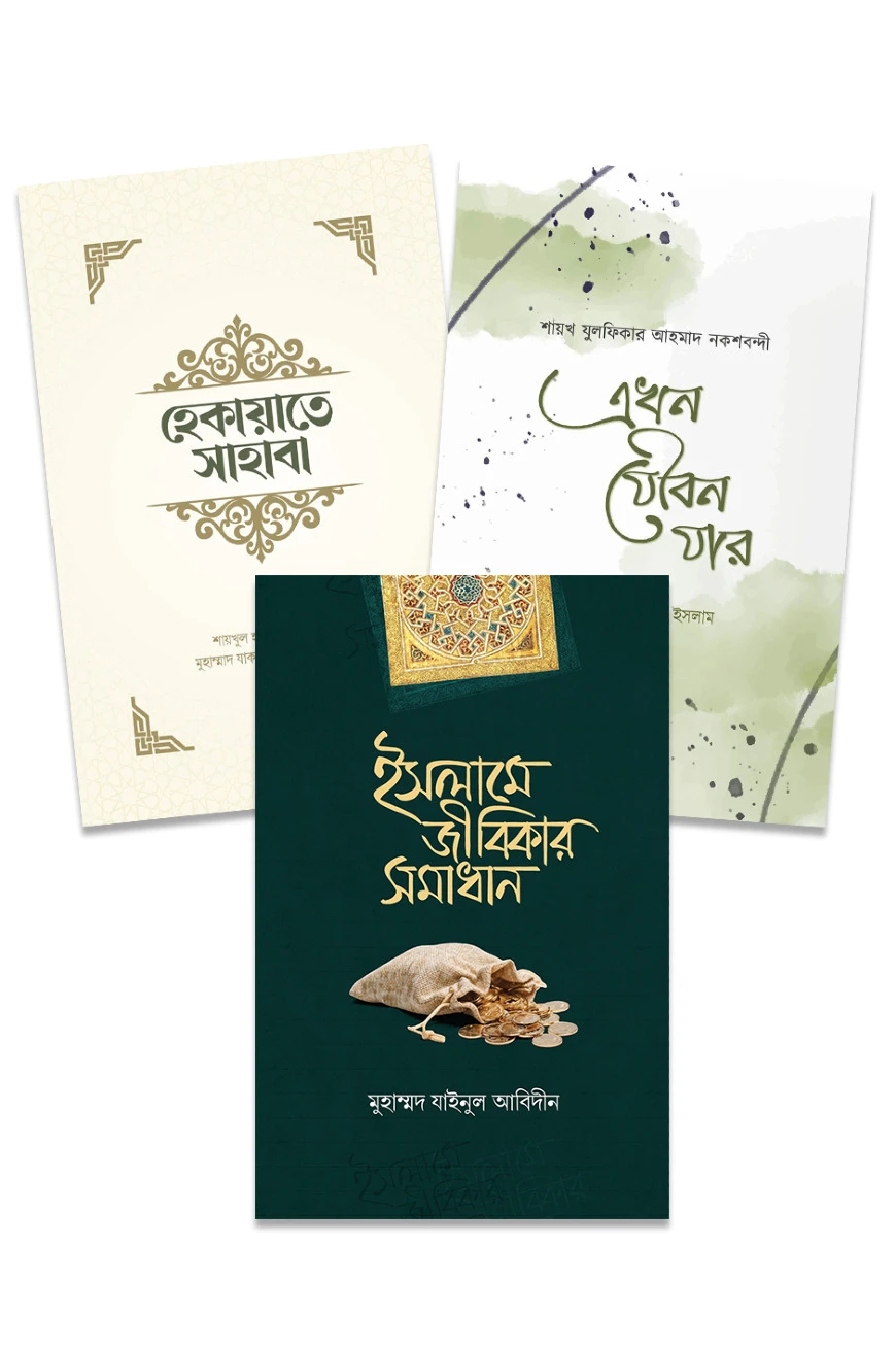 মাস্ট রিড ৩টি বই