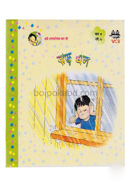 ঝড় এল