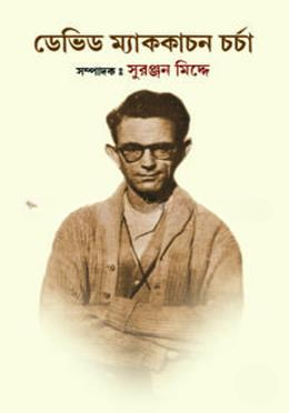 ডেভিড ম্যাককাচন চর্চা