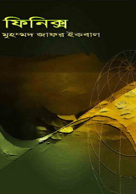ফিনিক্স
