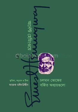 চলমান ভোজের বর্জিত অধ্যায়গুলো