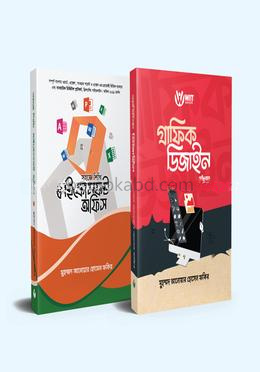 গ্রাফিক ডিজাইন ও মাইক্রোসফট অফিস নিয়ে ফ্রিল্যান্সিং শেখার সেরা কালেকশন