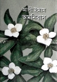 অমনিবাস