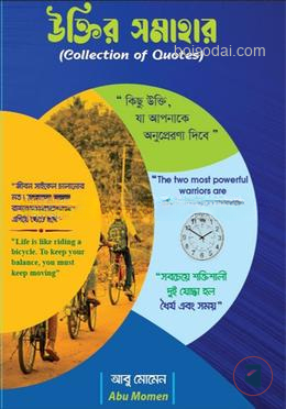উক্তির সমাহার