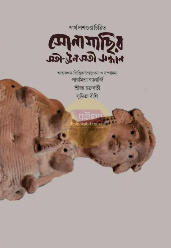 সোনাগাছির সতী উনসটি সন্ধান