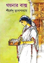 গয়নার বাক্স