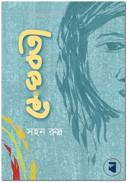 মেঘবতী — ছবি 2