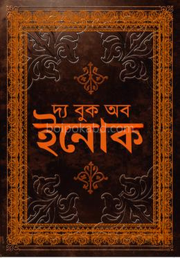 দ্য বুক অব ইনোক