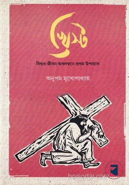 খ্রিস্ট