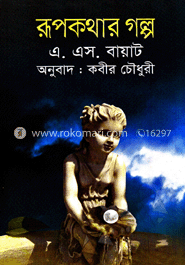 রূপকথার গল্প