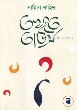 তখতে তাউস