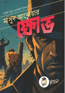 ক্ষোভ