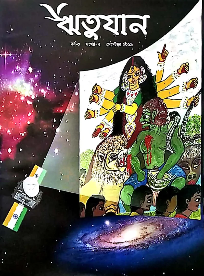 ঋতুজন উৎসব সংখ্যা ১৪২৬