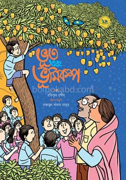ভূত এবং ভূমিকম্প