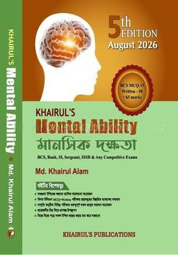 খাইরুলস মানসিক দক্ষতা
