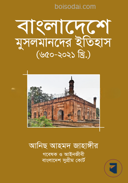 বাংলাদেশে মুসলমানদের ইতিহাস (৬৫০ — ছবি 2