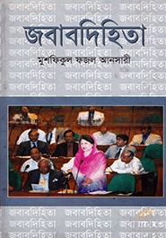 জবাবদিহিতা