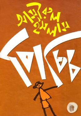 পিচ্চি