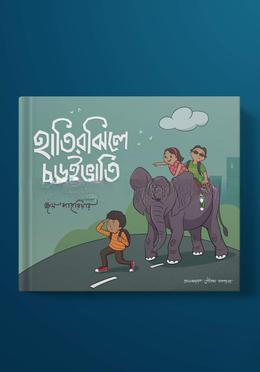 হাতিরঝিলে চড়ুইভাতি